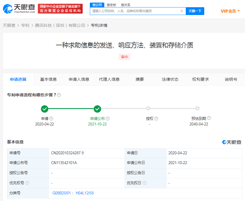 腾讯公布求助信息发送专利，发明专利需要申请多久？