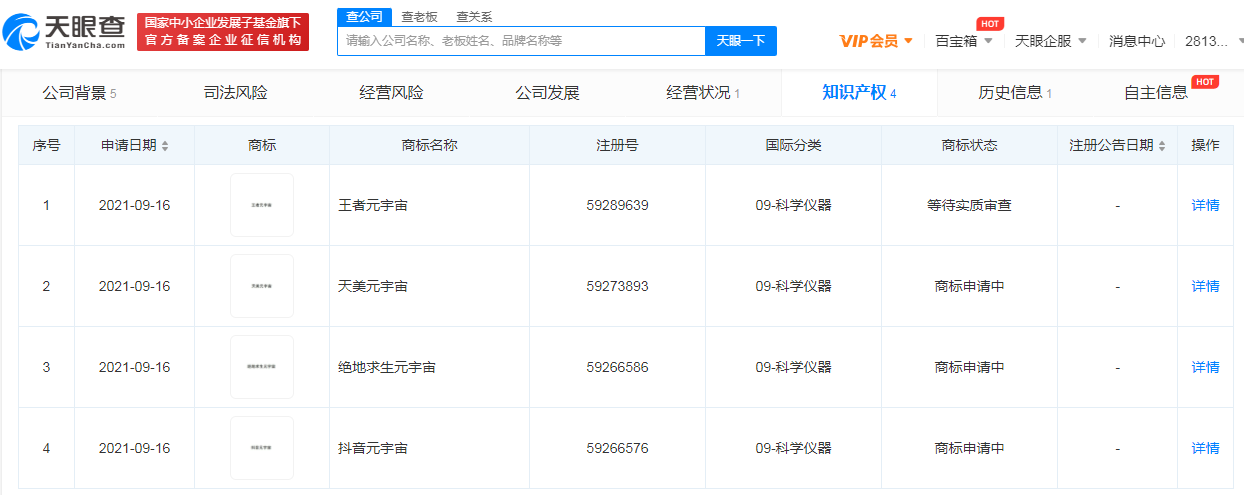 字节跳动元宇宙商标遭抢注，商标被抢先注册怎么办？