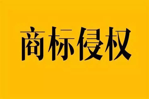 侵犯商标权怎么判刑？商标侵权如何量刑处罚？