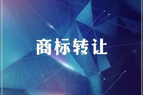 商标转让的价格怎么确定？影响因素有哪些？