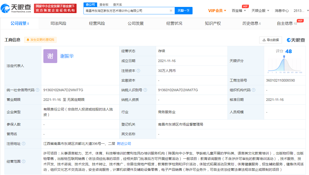 新东方成立艺术培训公司，教育培训注册商标哪个类别？