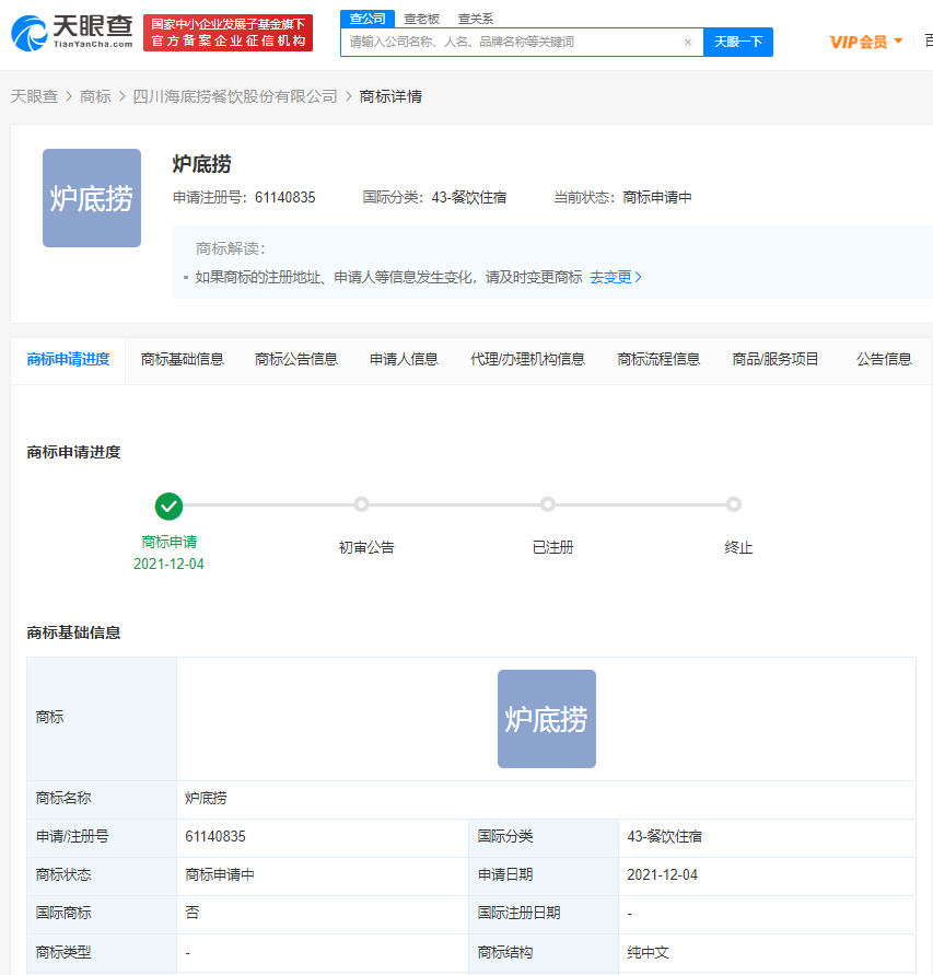 海底捞申请注册炉底捞商标，商标注册申请需要具备哪些条件？