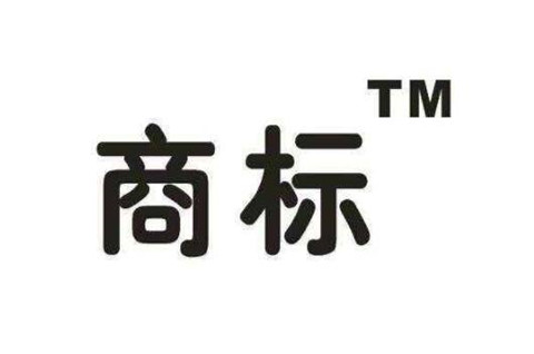 保健品属于第几类商标呢？怎么注册？