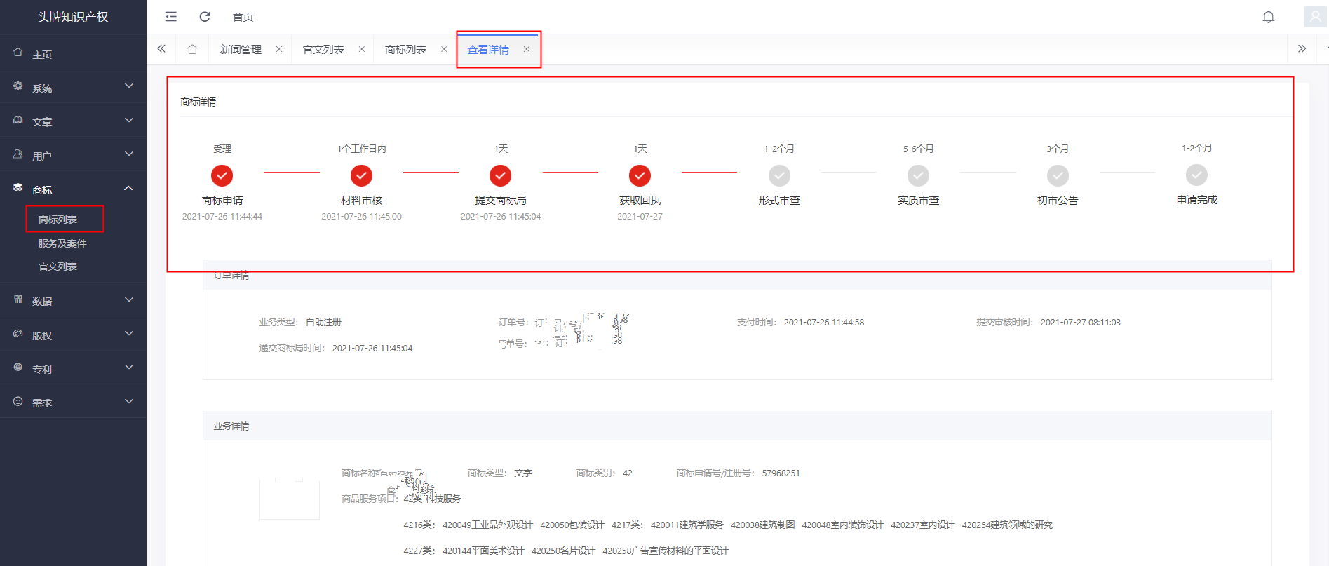 怎样查询商标注册进度？有哪些方法？