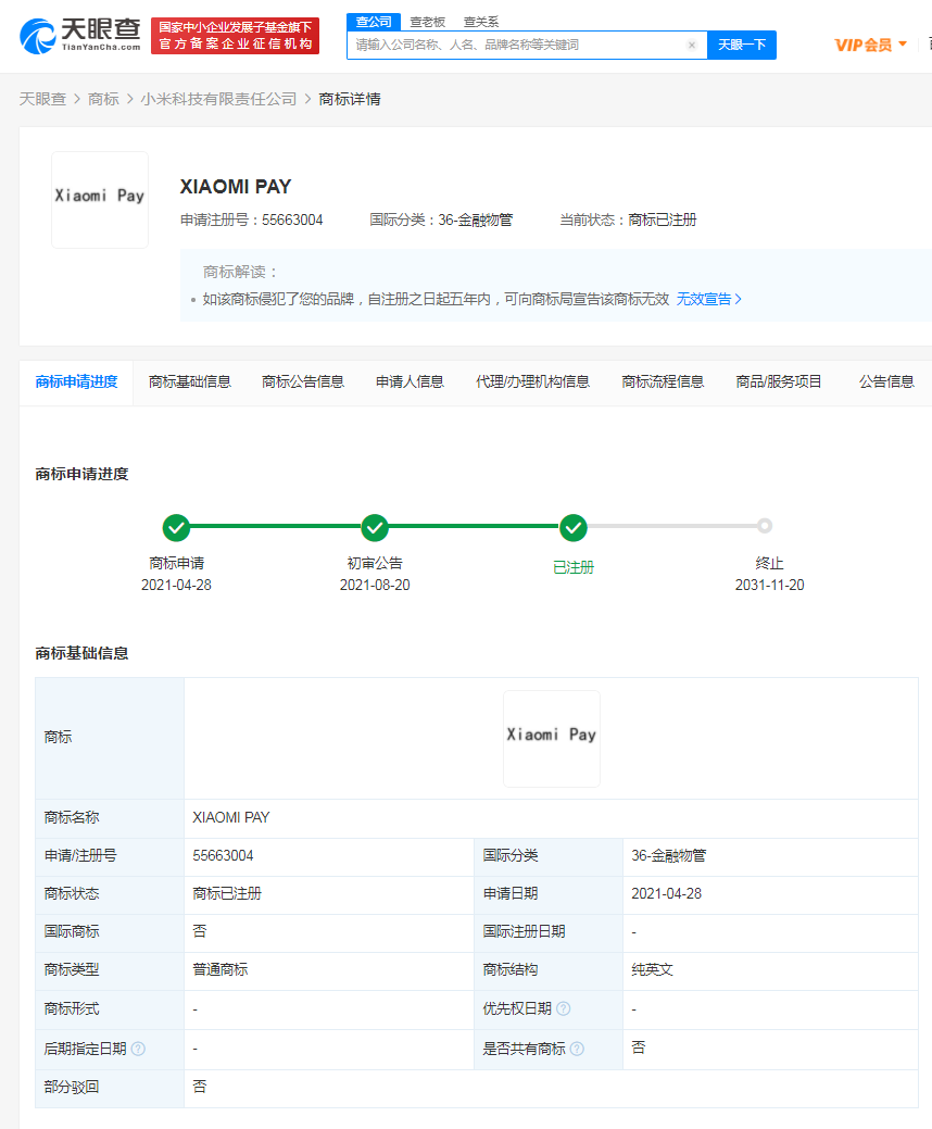 小米成功注册XIAOMIPAY商标，商标注册申请的原则有哪些？