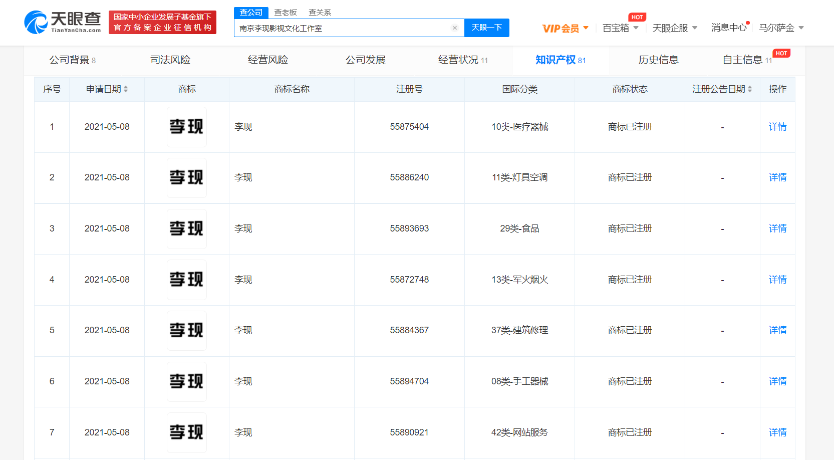 李现工作室注册李现商标成功，2022商标注册申请流程是什么？