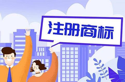 江西商标注册条件是哪些？商标注册需要准备什么？