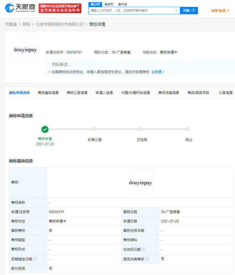 字节跳动申请注册DOUYINPAY商标，商标申请中可以转让吗？