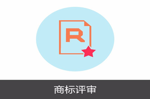 商标评审是什么意思？商标评审主要包括哪些内容？