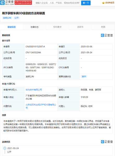 华为公开获取车辆3D信息专利，专利申请号和公开号的区别在哪？