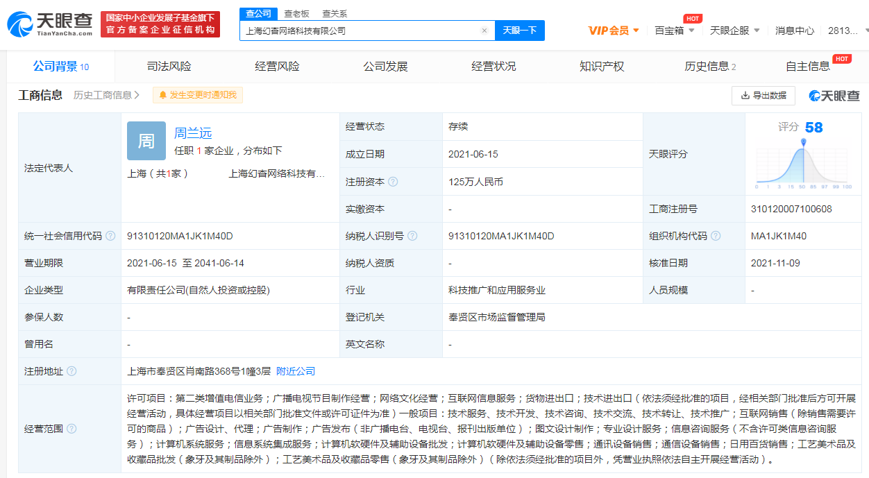 B站入股幻杳网络，互联网注册商标属于哪一类？