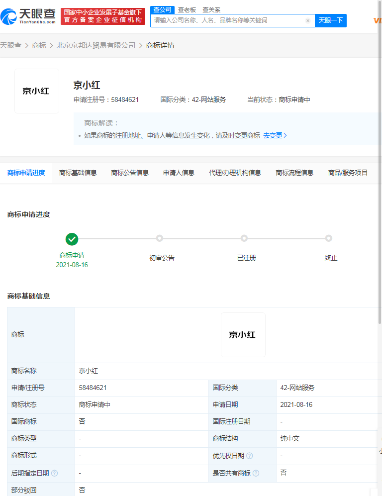 京东申请注册京小红商标，公司logo与公司商标的区别？