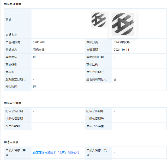 百度新增注册图形商标，商标申请后要登记版权吗？