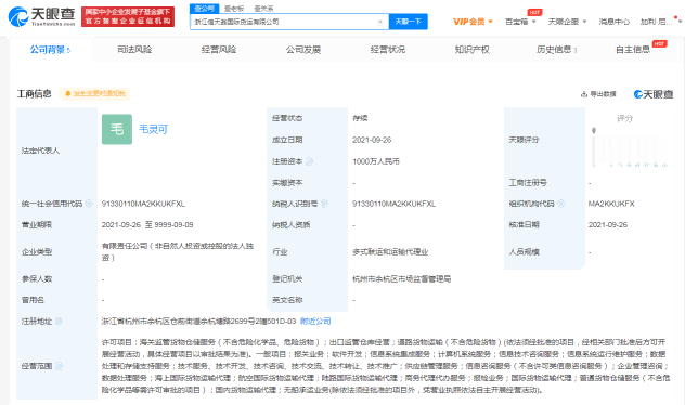 菜鸟在浙江成立国际货运新公司，货运商标注册的类别有哪些？
