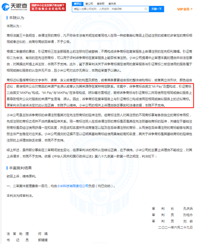 小米Mi Pay商标终审被驳回，商标被驳回的原因有哪些？