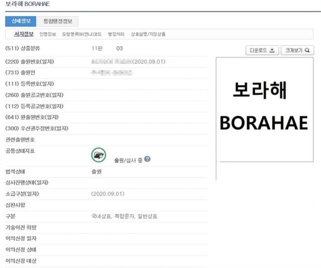 Borahae被韩国公司注册为商标！