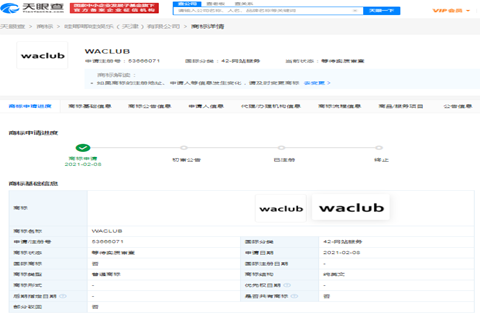 哇唧唧哇注册WACLUB商标，商标与软件着作权的区别有哪些？