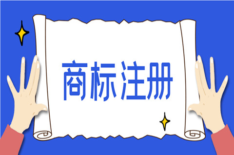 河南商标注册申请怎么办理？2022商标注册办理步骤