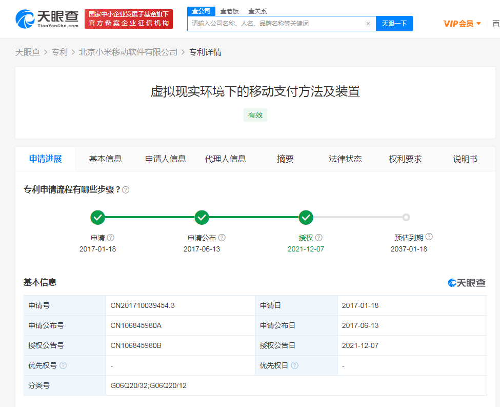 小米VR环境下移动支付专利获授权，专利申请所需要的费用是多少？