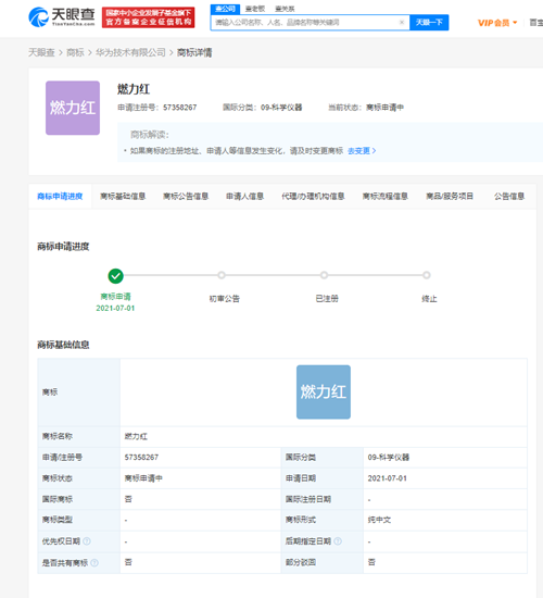 华为申请燃力红商标，如何提高商标注册成功率呢？