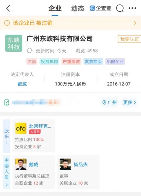 ofo广州公司注销，公司注销商标怎么处理？