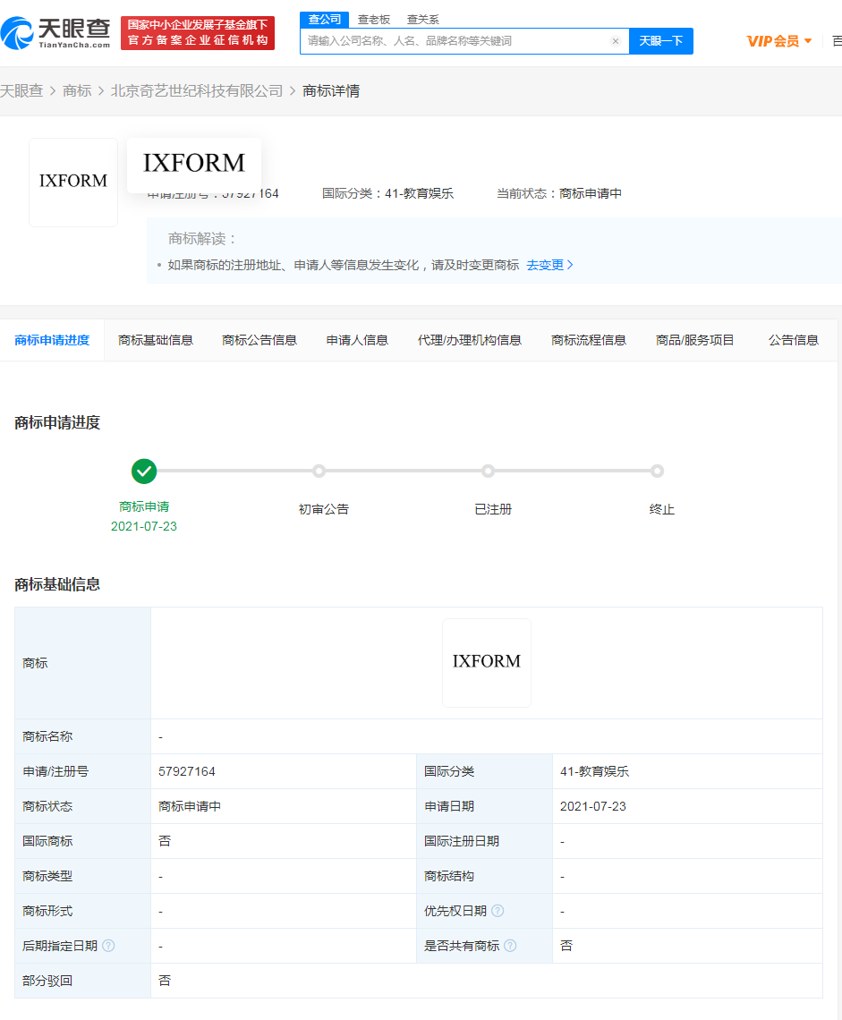 爱奇艺注册IXFORM商标，英文商标名怎么取？