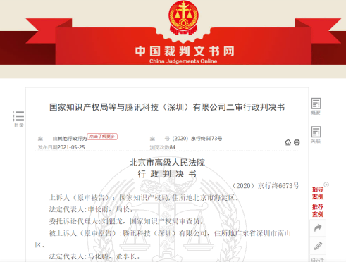 腾讯“王者荣耀”商标告赢国家知识产权局
