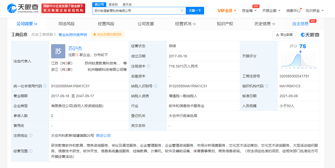 王思聪投资教育科技公司，教育行业注册商标可以注册哪些类别？