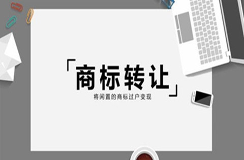 个人商标转让给个人需要什么文件？大概要多久？