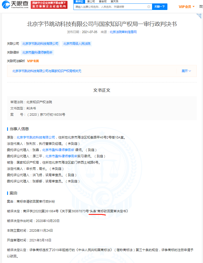 字节跳动头条商标被重新裁定，撤销注册商标的事由是什么？