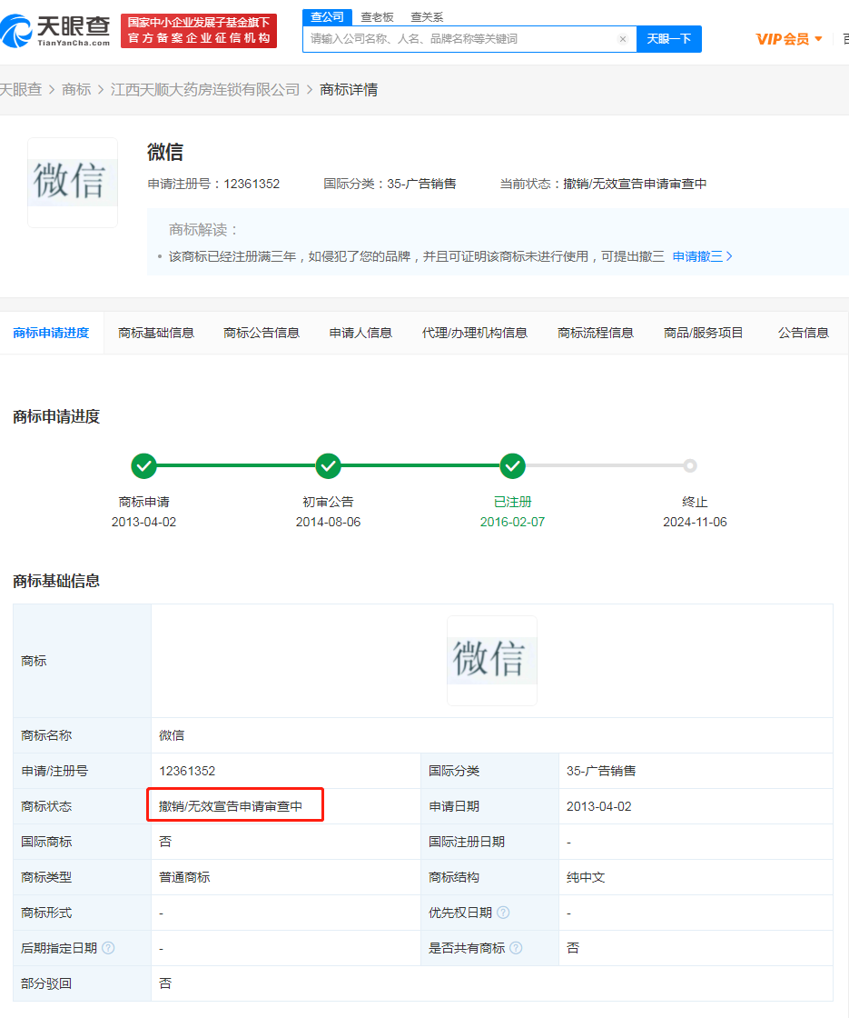 江西一药房注册微信商标被判无效，商标被判无效是什么原因呢？