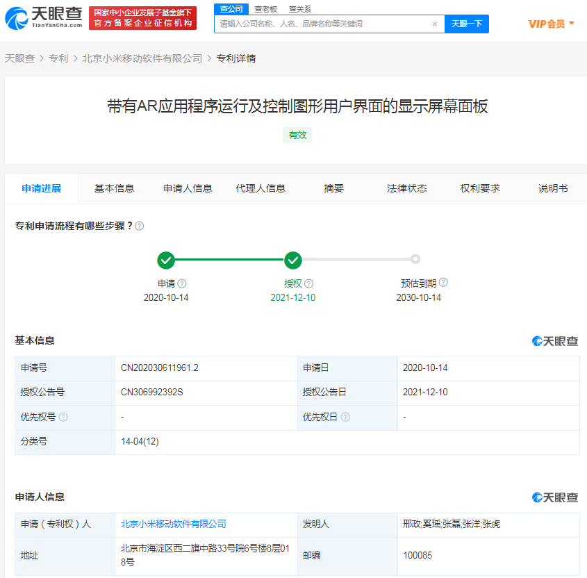 小米AR应用控制界面专利获授权，外观设计专利权的期限是几年？