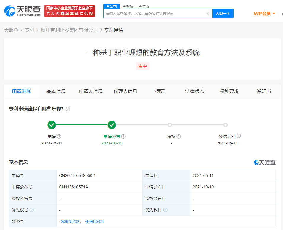 吉利公布基于职业理想的教育系统专利，如何办理专利转让手续？