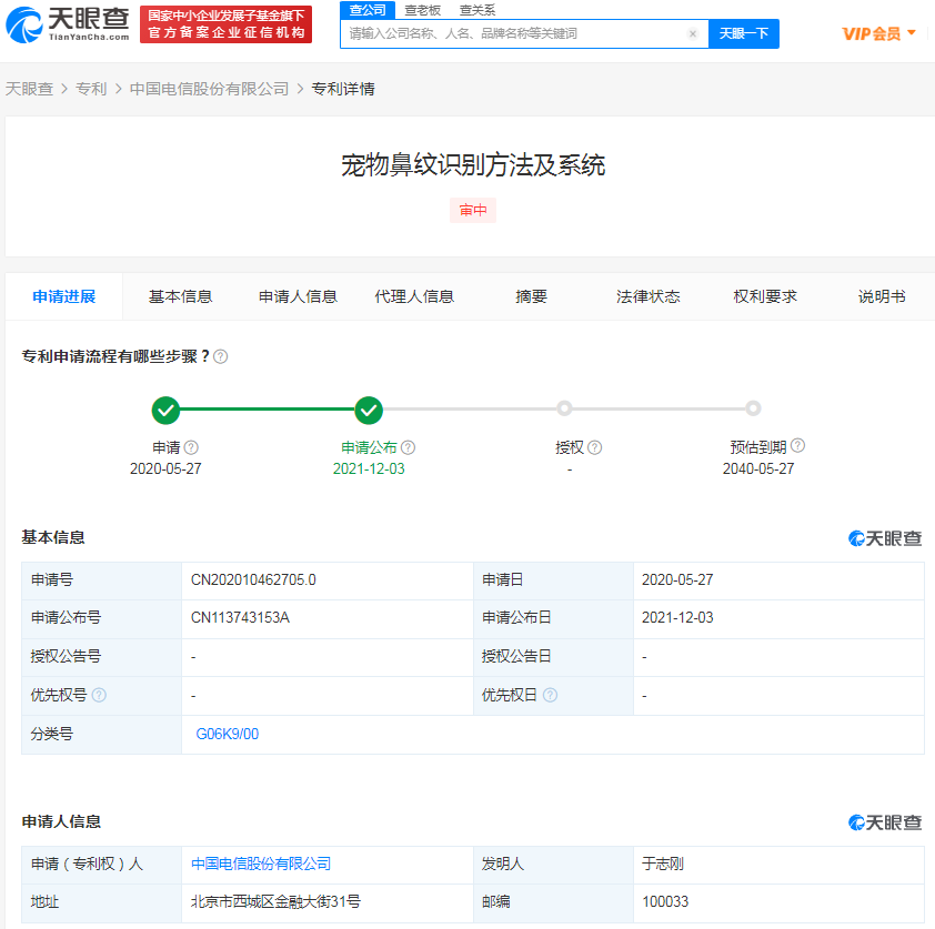 电信公布宠物鼻纹识别专利，专利申请可以加急吗？