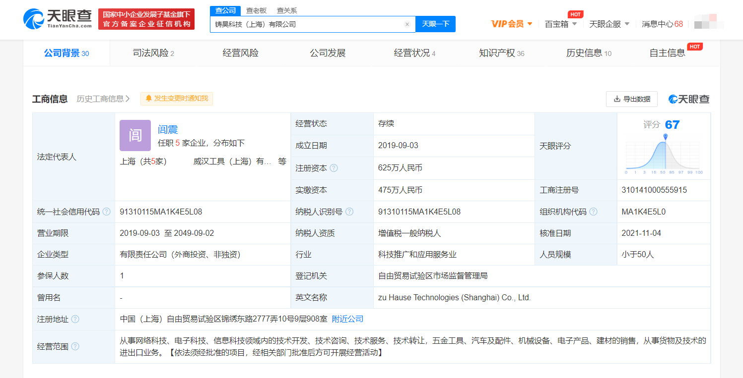 小米瀚星入股铸昊科技，五金工具商标属于哪个类目？