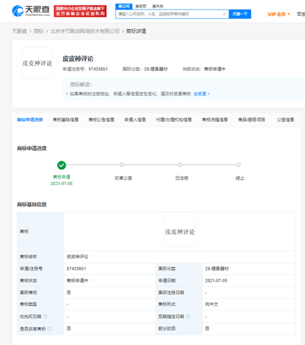 字节跳动申请皮皮神评论商标，文字商标注册时对字体有要求吗？