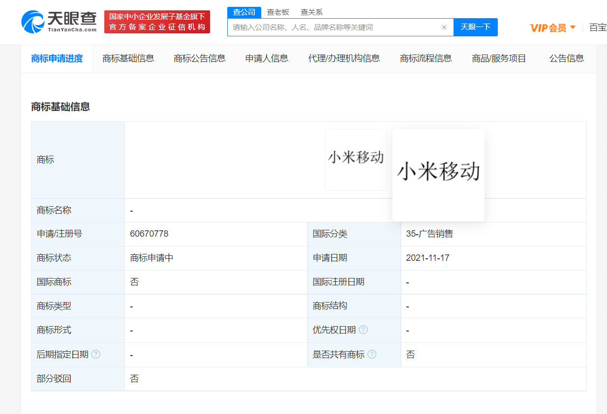 小米申请注册小米移动商标，互联网公司商标注册类别怎么选？