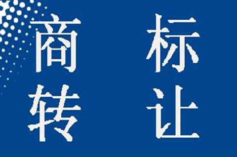 购买一个商标一般多少钱？商标转让一般要多少钱才合理？