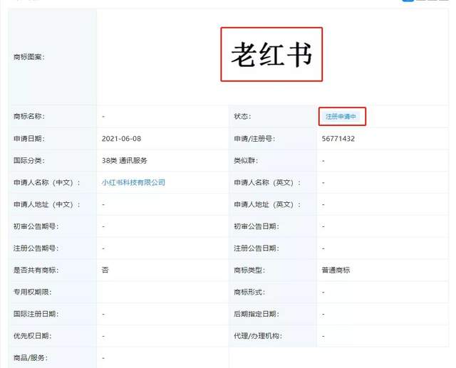 不是“小红书”而是“老红书”，防御商标很重要