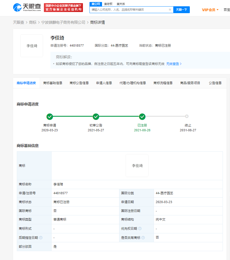 李佳琦把45类商标都注册了，全类注册商标的好处有哪些？