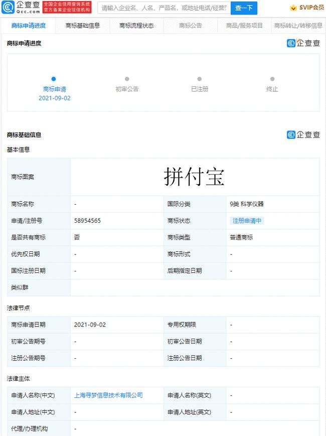 拼多多注册新商标“拼付宝”，商标注册流程及需要的材料有哪些？