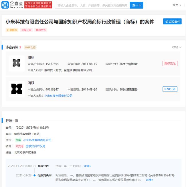 小米图形商标纠纷胜诉