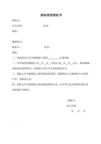 <b>个人商标怎么授权给公司使用？需要哪些材料？</b>