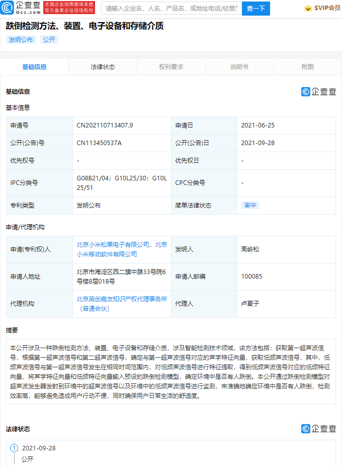 小米公开跌倒检测专利，申请发明专利需要具备的条件有哪些？