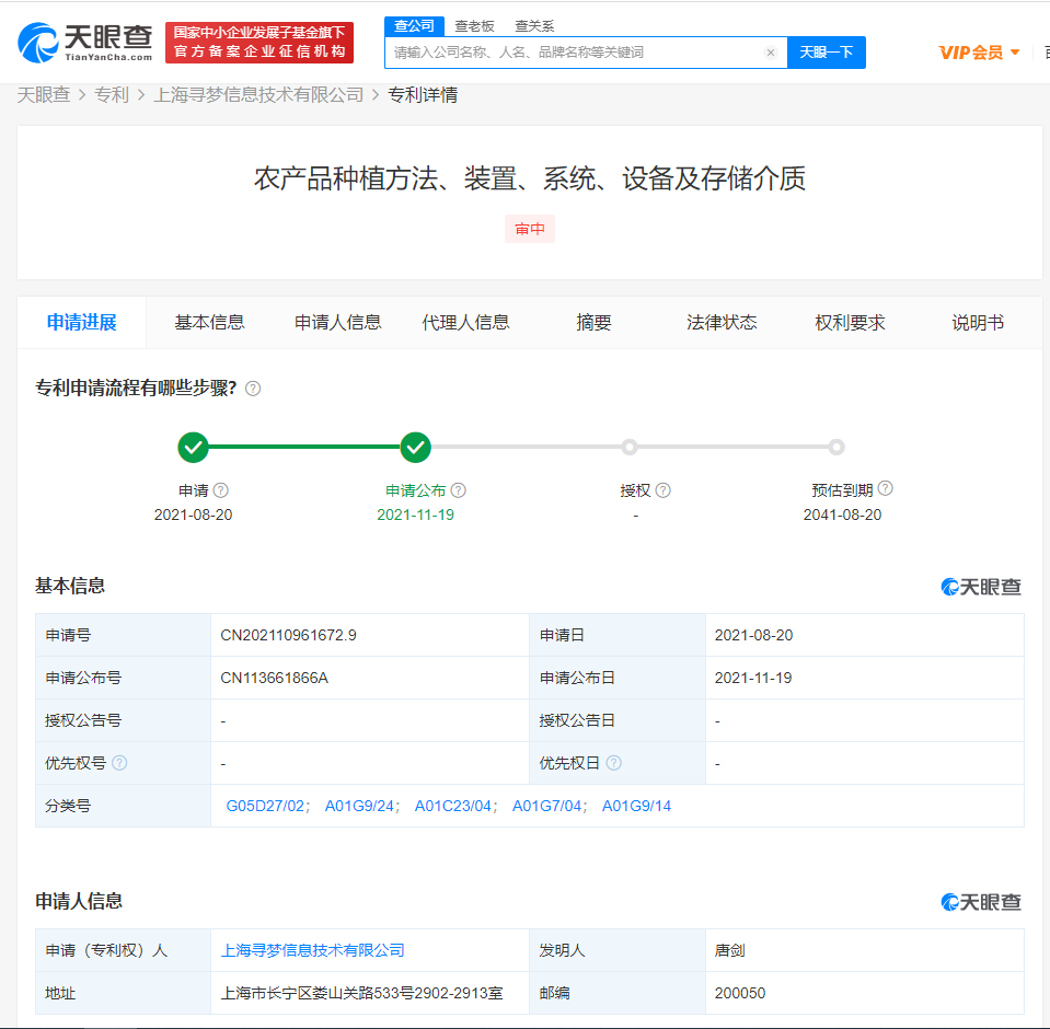 拼多多公布农产品种植专利，发明专利申请公布通知书是什么意思？