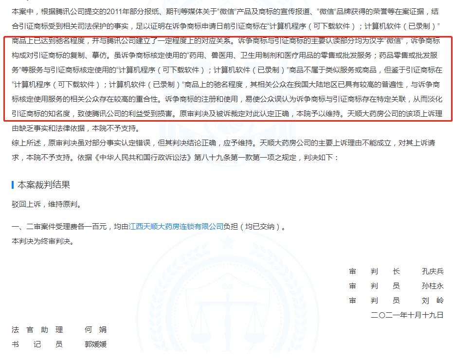 江西一药房注册微信商标被判无效，商标被判无效是什么原因呢？