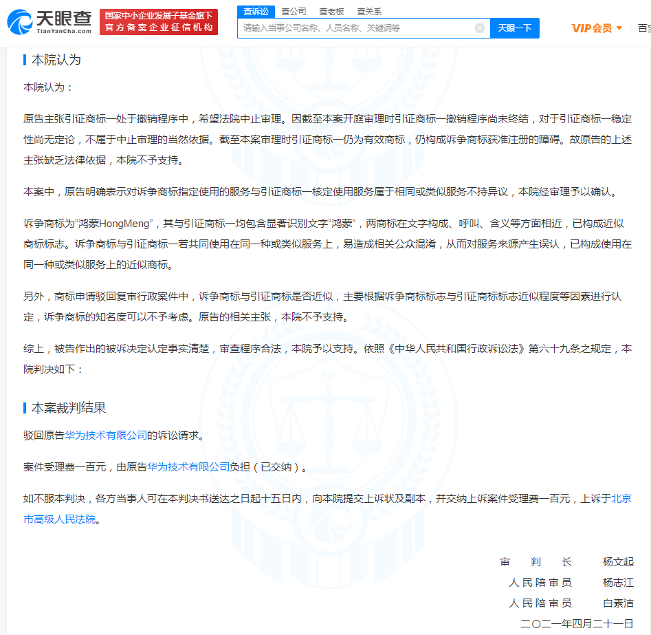 华为诉争鸿蒙HongMeng商标一审被驳回，商标近似的判定规则是什么？