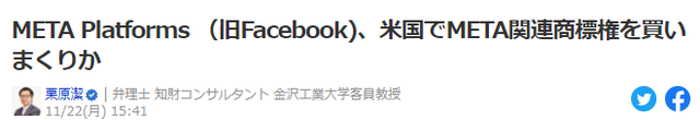 脸书为改名META后收购大量相关商标，商标查询的重要性体现在哪里？