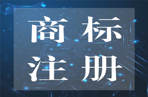 一家公司可以注册几个商标？公司商标注册怎么办理？