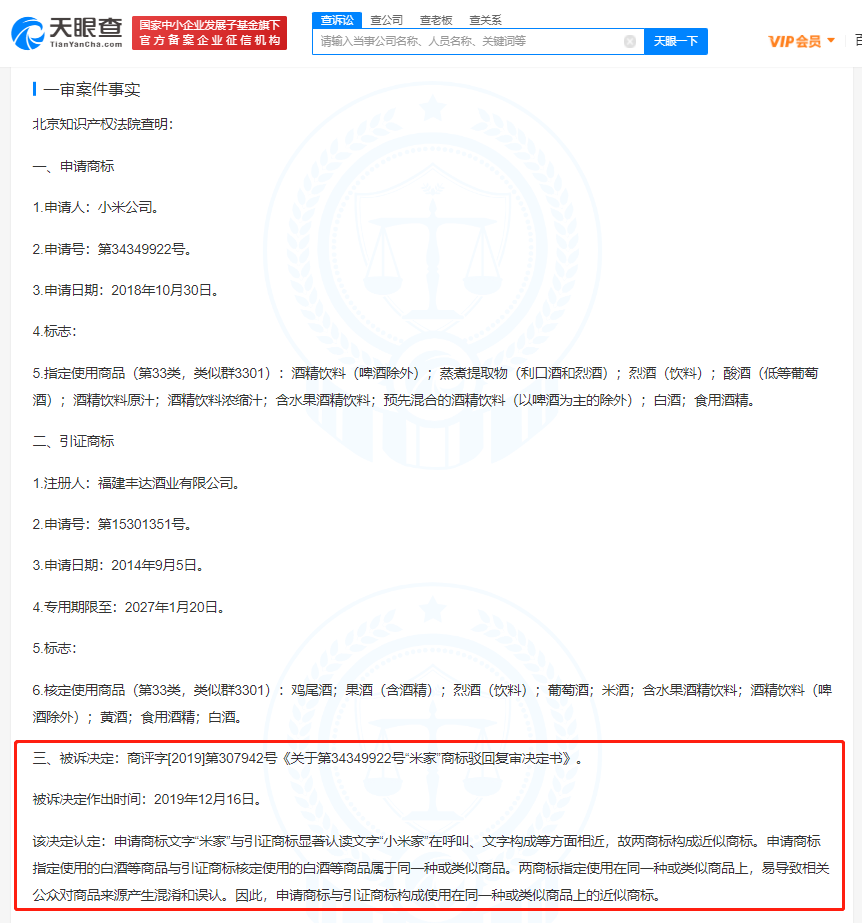 小米诉争酒类米家商标被驳回，商标被驳回的原因有哪些？